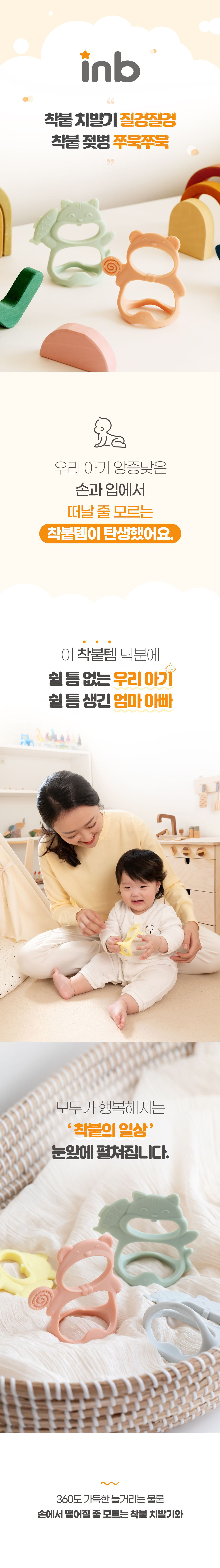 아이앤비 착붙 손목 치발기 (휴대용케이스 포함) / 택1 (곰이,야옹이)